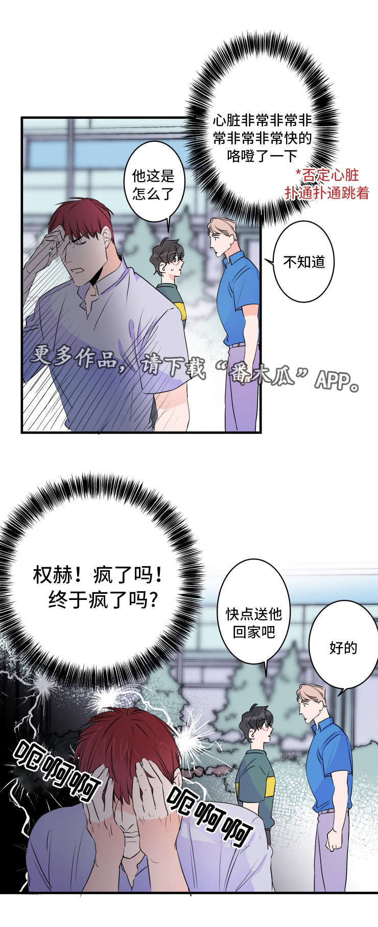 《机器人罗伊》漫画最新章节第46章：胡思乱想免费下拉式在线观看章节第【1】张图片