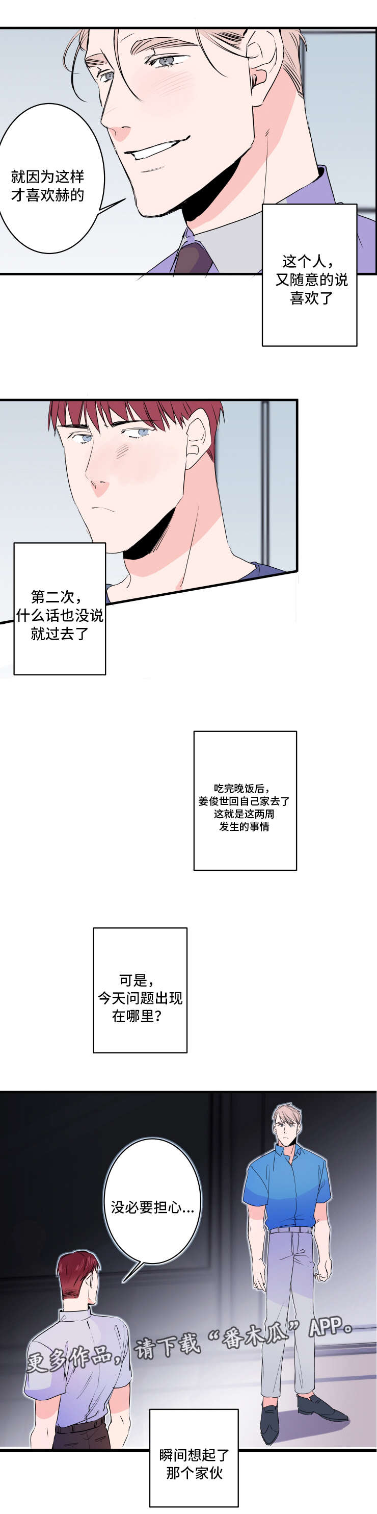 《机器人罗伊》漫画最新章节第46章：胡思乱想免费下拉式在线观看章节第【2】张图片