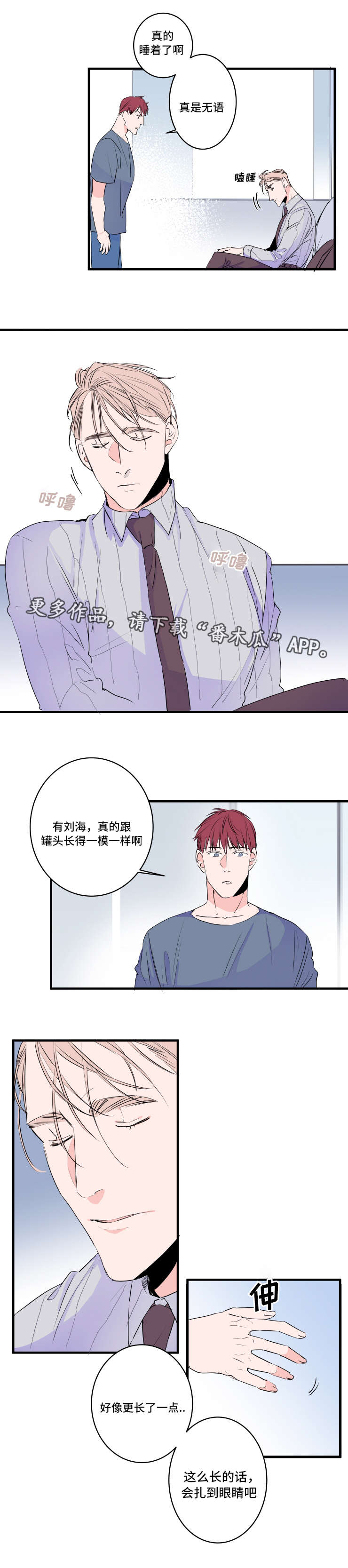 《机器人罗伊》漫画最新章节第46章：胡思乱想免费下拉式在线观看章节第【6】张图片