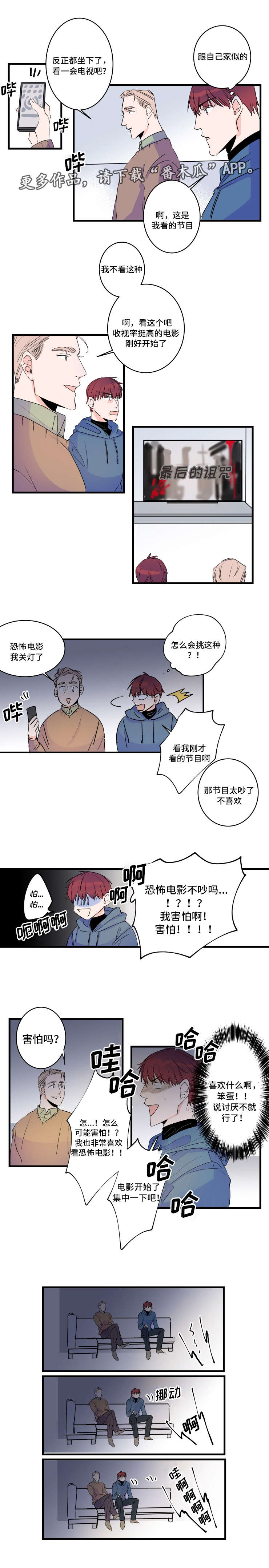 《机器人罗伊》漫画最新章节第48章：恐怖片免费下拉式在线观看章节第【3】张图片