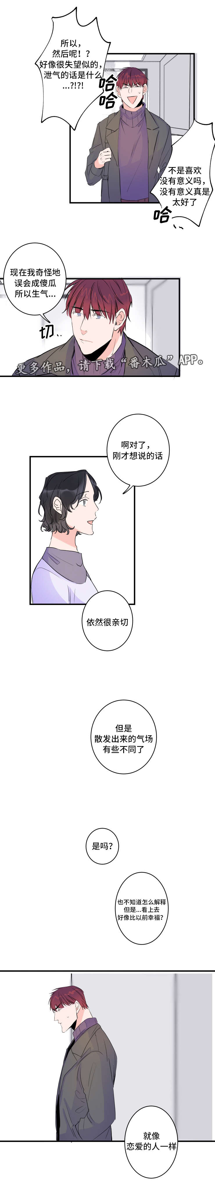 《机器人罗伊》漫画最新章节第49章：误会了免费下拉式在线观看章节第【1】张图片