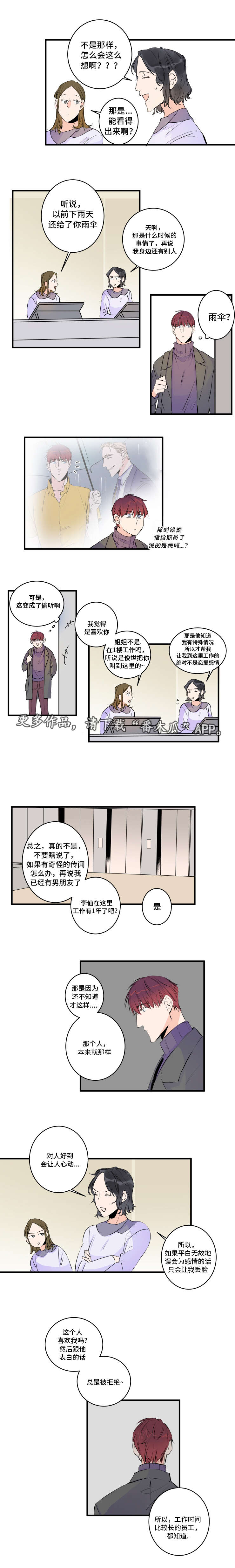 《机器人罗伊》漫画最新章节第49章：误会了免费下拉式在线观看章节第【3】张图片