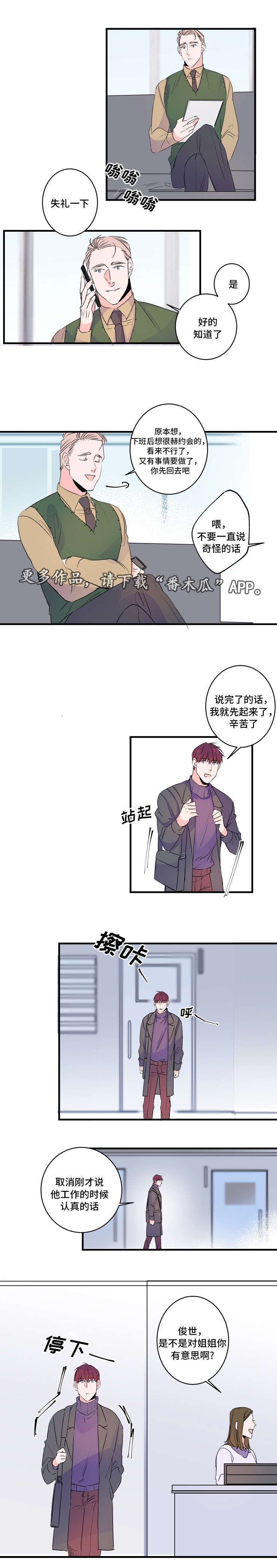 《机器人罗伊》漫画最新章节第49章：误会了免费下拉式在线观看章节第【4】张图片