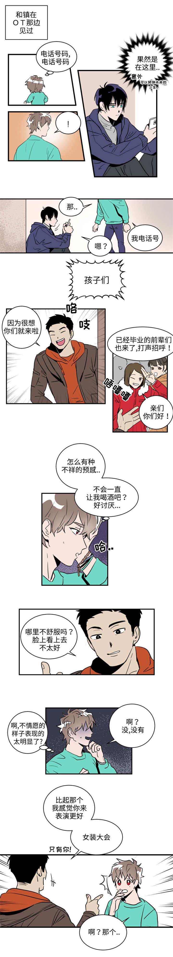 《穿着》漫画最新章节第3章：女装大会免费下拉式在线观看章节第【2】张图片