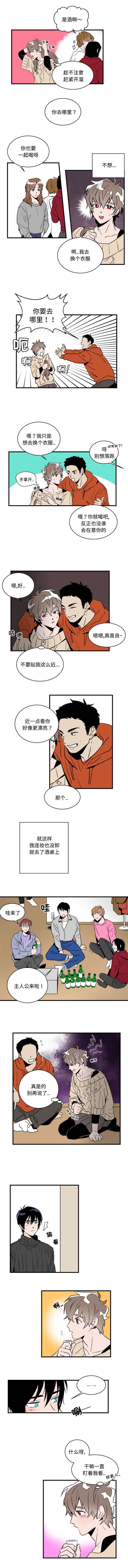 《穿着》漫画最新章节第4章：喝酒免费下拉式在线观看章节第【2】张图片