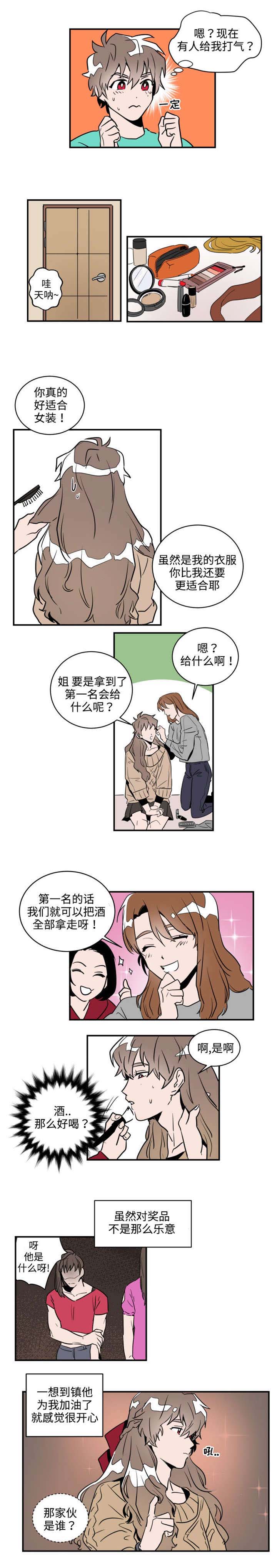 《穿着》漫画最新章节第4章：喝酒免费下拉式在线观看章节第【5】张图片