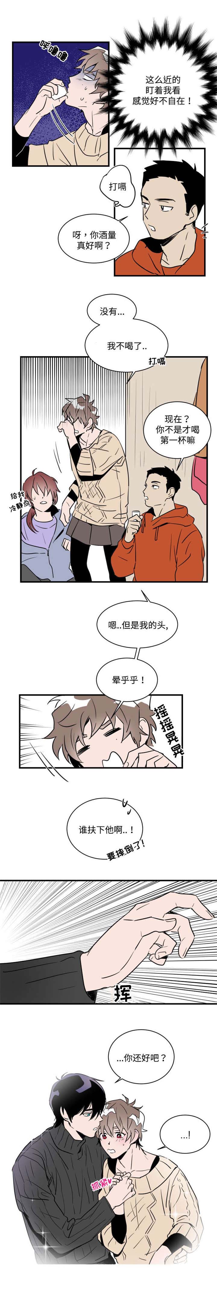 《穿着》漫画最新章节第4章：喝酒免费下拉式在线观看章节第【1】张图片