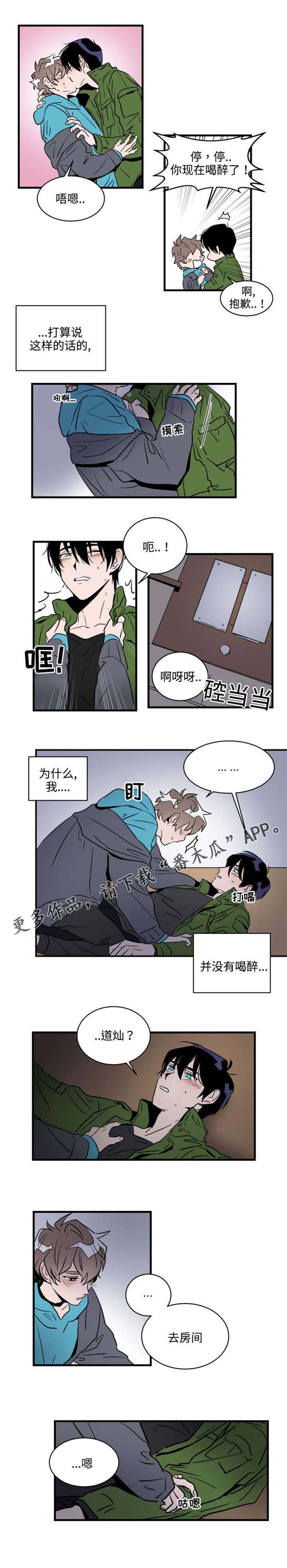 《穿着》漫画最新章节第7章：醉酒免费下拉式在线观看章节第【2】张图片