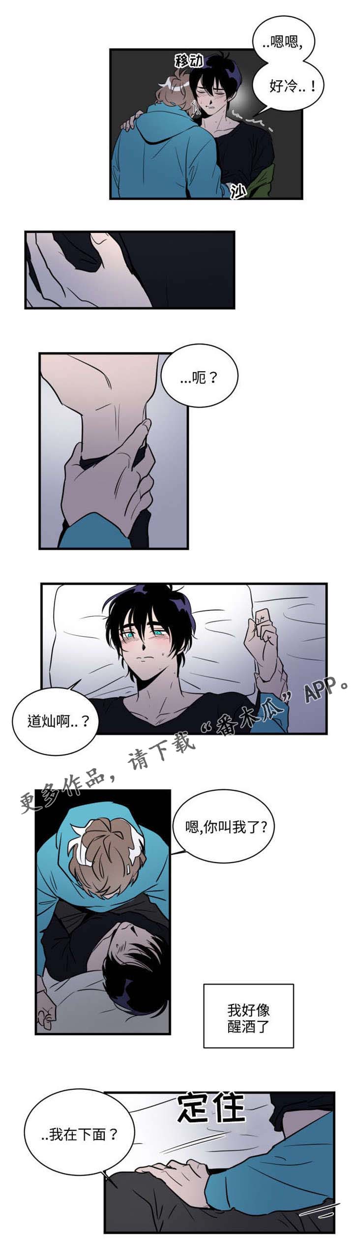 《穿着》漫画最新章节第7章：醉酒免费下拉式在线观看章节第【1】张图片