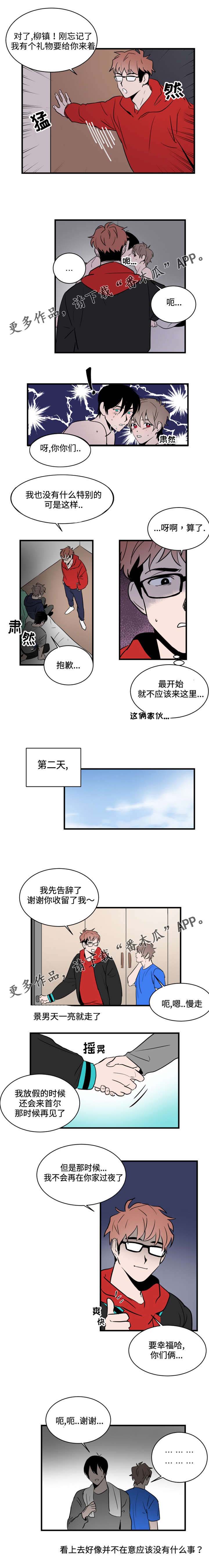 《穿着》漫画最新章节第12章：被发现免费下拉式在线观看章节第【1】张图片