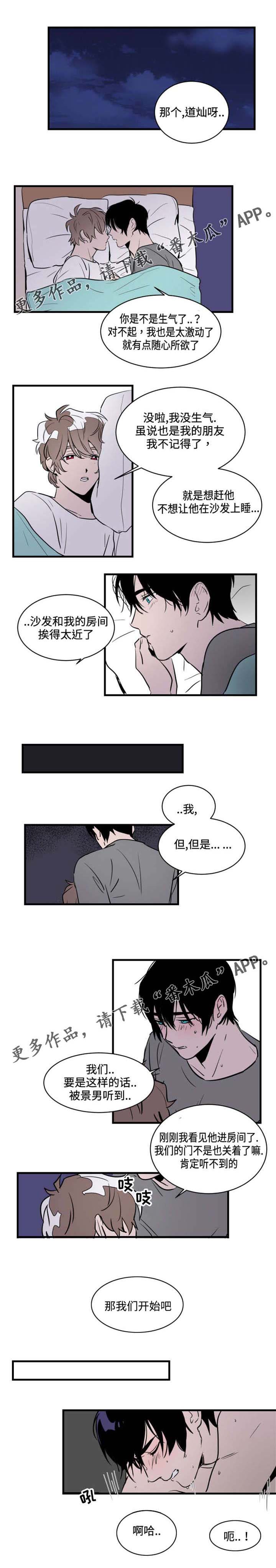 《穿着》漫画最新章节第12章：被发现免费下拉式在线观看章节第【2】张图片