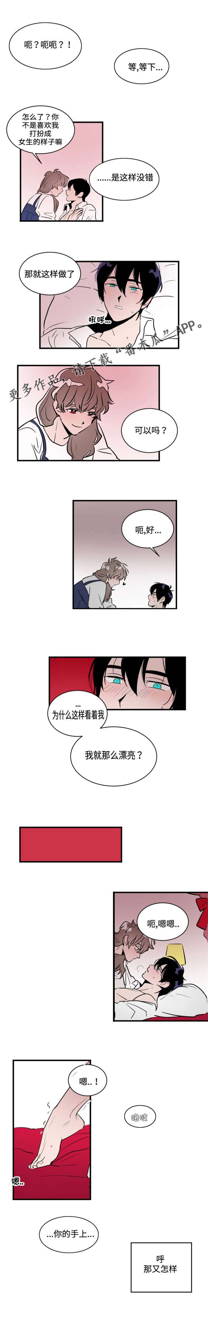 《穿着》漫画最新章节第16章：试一次？免费下拉式在线观看章节第【3】张图片