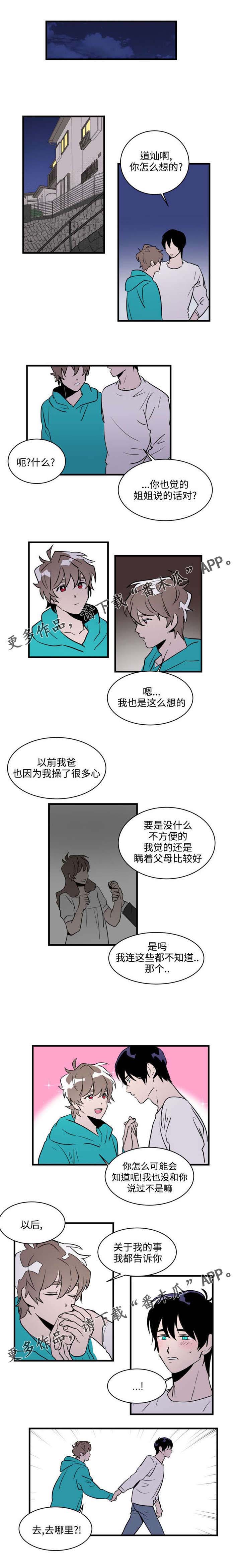 《穿着》漫画最新章节第17章：姐姐免费下拉式在线观看章节第【1】张图片