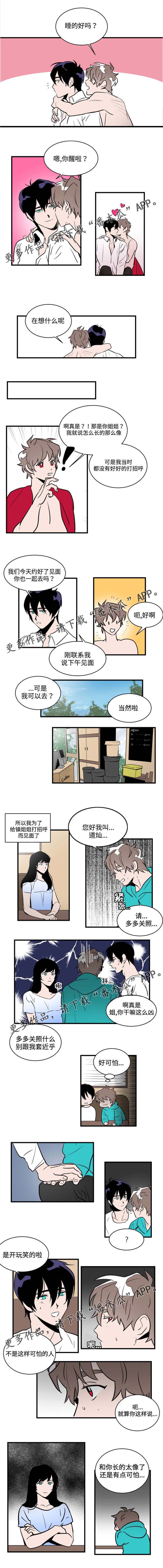 《穿着》漫画最新章节第17章：姐姐免费下拉式在线观看章节第【3】张图片