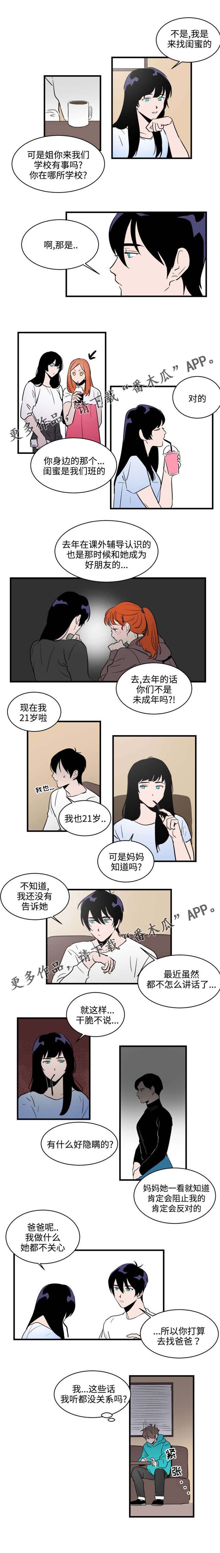 《穿着》漫画最新章节第17章：姐姐免费下拉式在线观看章节第【2】张图片