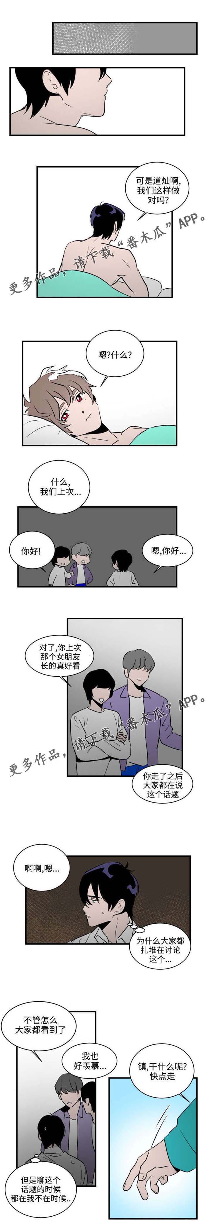 《穿着》漫画最新章节第19章：不要在意免费下拉式在线观看章节第【3】张图片