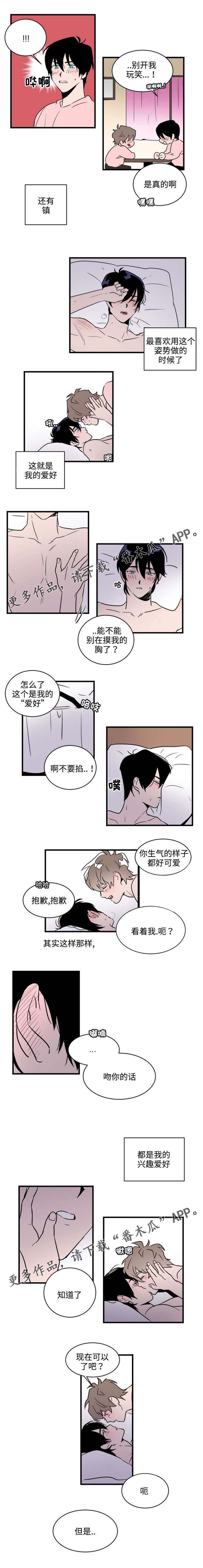 《穿着》漫画最新章节第23章：爱好免费下拉式在线观看章节第【2】张图片