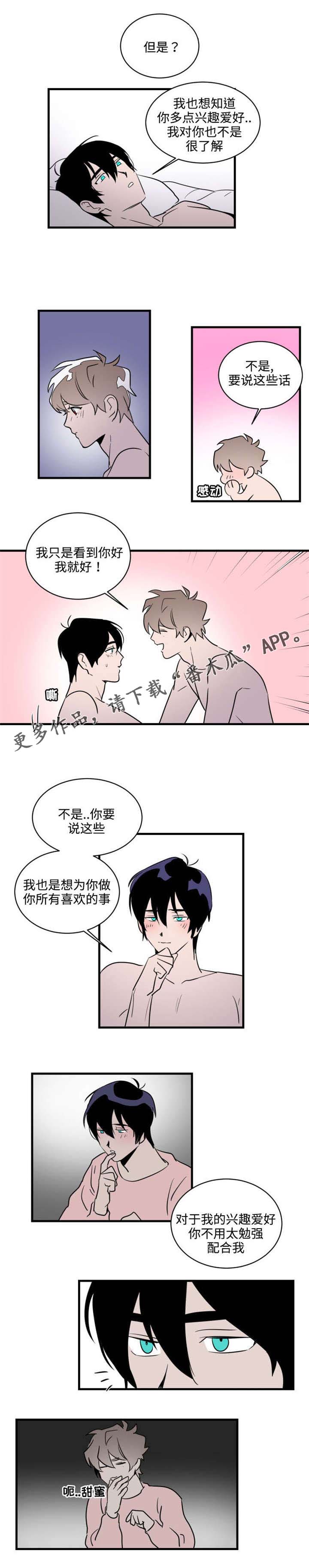 《穿着》漫画最新章节第23章：爱好免费下拉式在线观看章节第【1】张图片