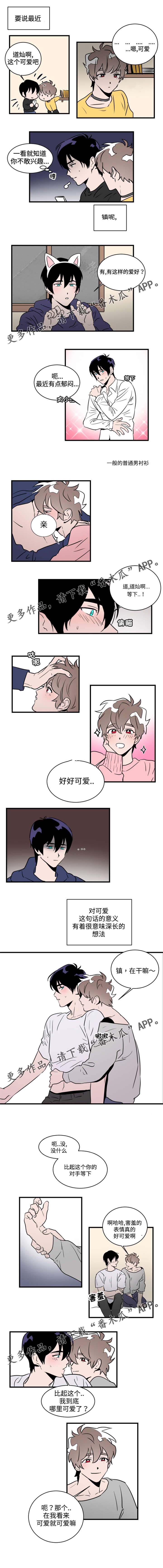 《穿着》漫画最新章节第27章：合适免费下拉式在线观看章节第【2】张图片