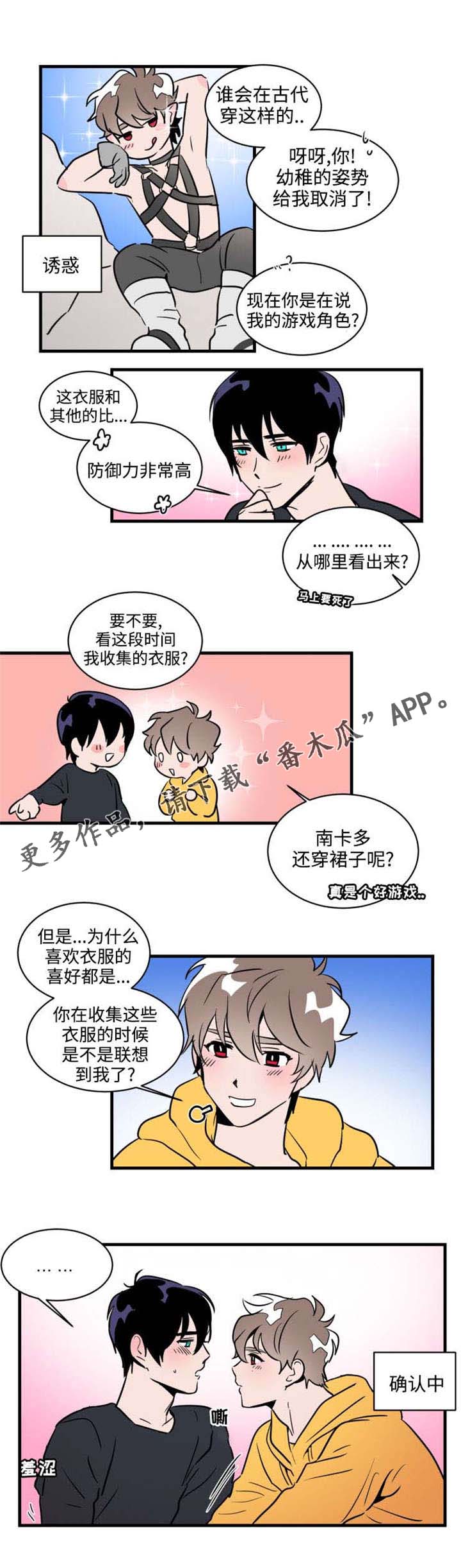 《穿着》漫画最新章节第32章：游戏免费下拉式在线观看章节第【1】张图片