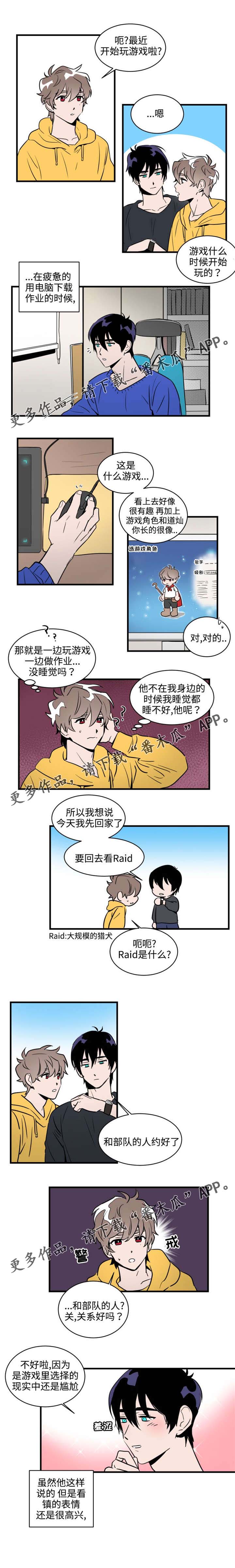 《穿着》漫画最新章节第32章：游戏免费下拉式在线观看章节第【3】张图片