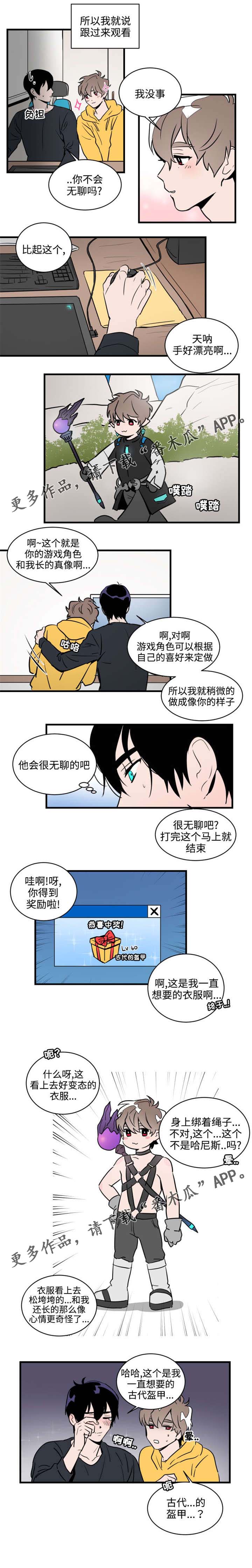 《穿着》漫画最新章节第32章：游戏免费下拉式在线观看章节第【2】张图片