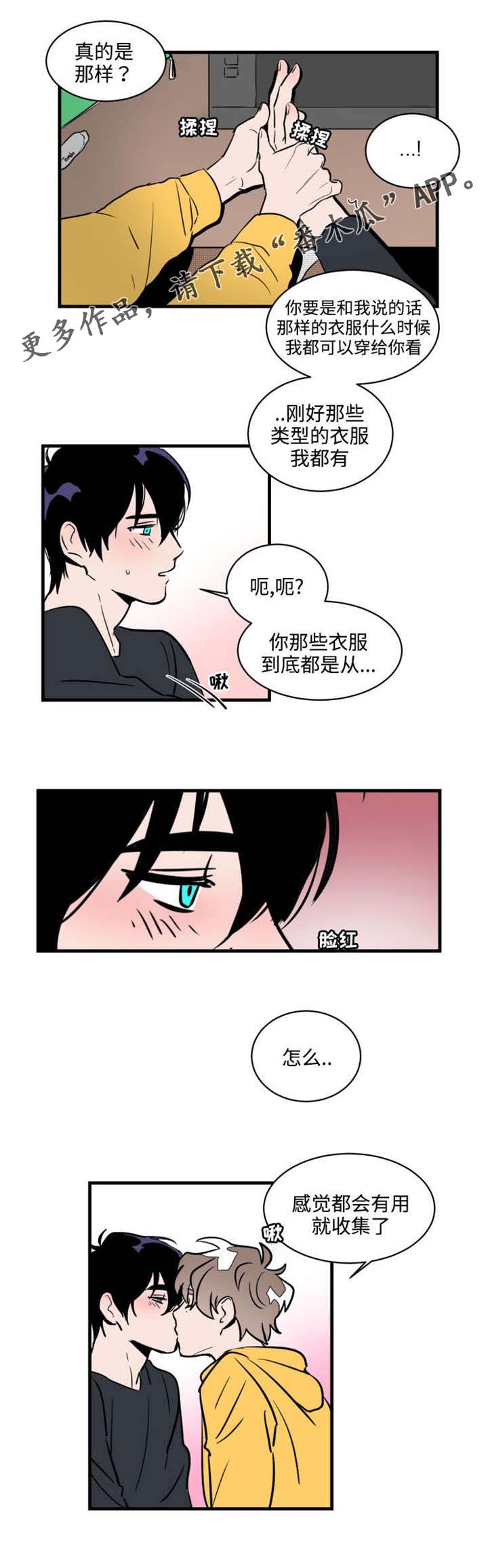 《穿着》漫画最新章节第33章：穿衣服免费下拉式在线观看章节第【5】张图片