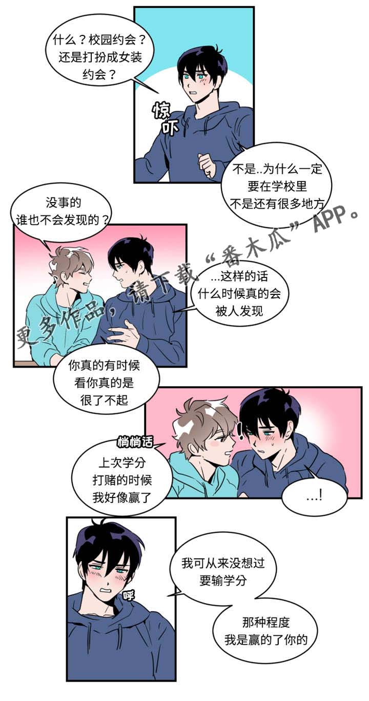 《穿着》漫画最新章节第36章：威胁免费下拉式在线观看章节第【2】张图片