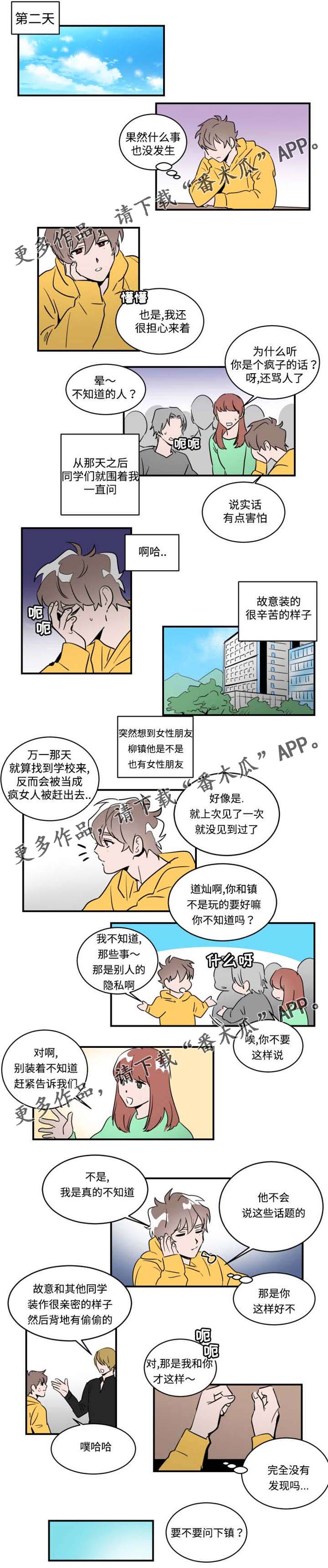 《穿着》漫画最新章节第36章：威胁免费下拉式在线观看章节第【3】张图片