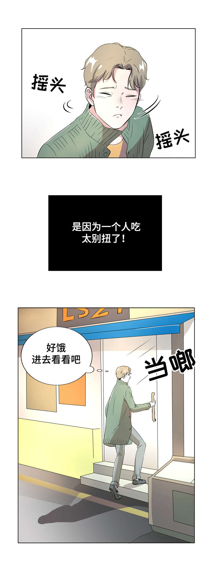 《饮食搭档》漫画最新章节第1章：食物伴侣免费下拉式在线观看章节第【6】张图片