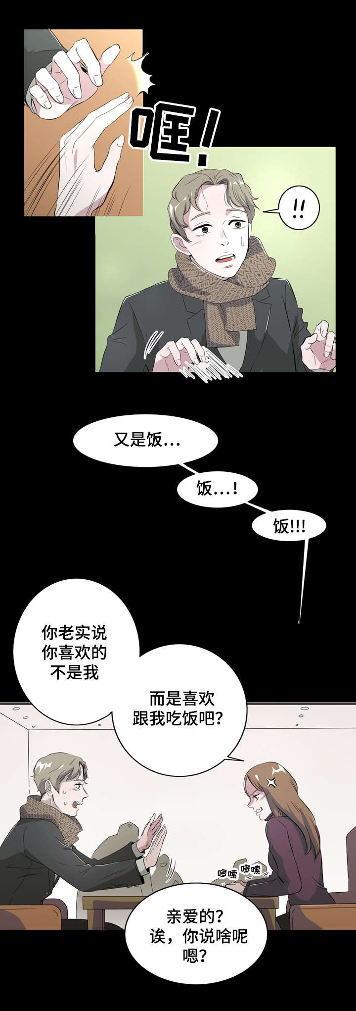 《饮食搭档》漫画最新章节第1章：食物伴侣免费下拉式在线观看章节第【12】张图片