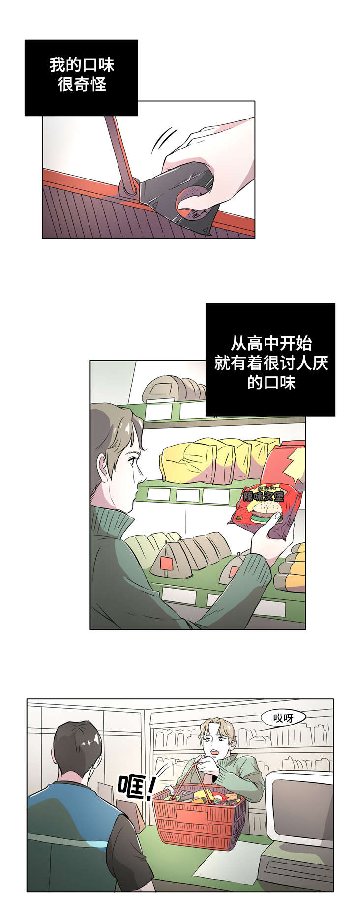 《饮食搭档》漫画最新章节第1章：食物伴侣免费下拉式在线观看章节第【5】张图片