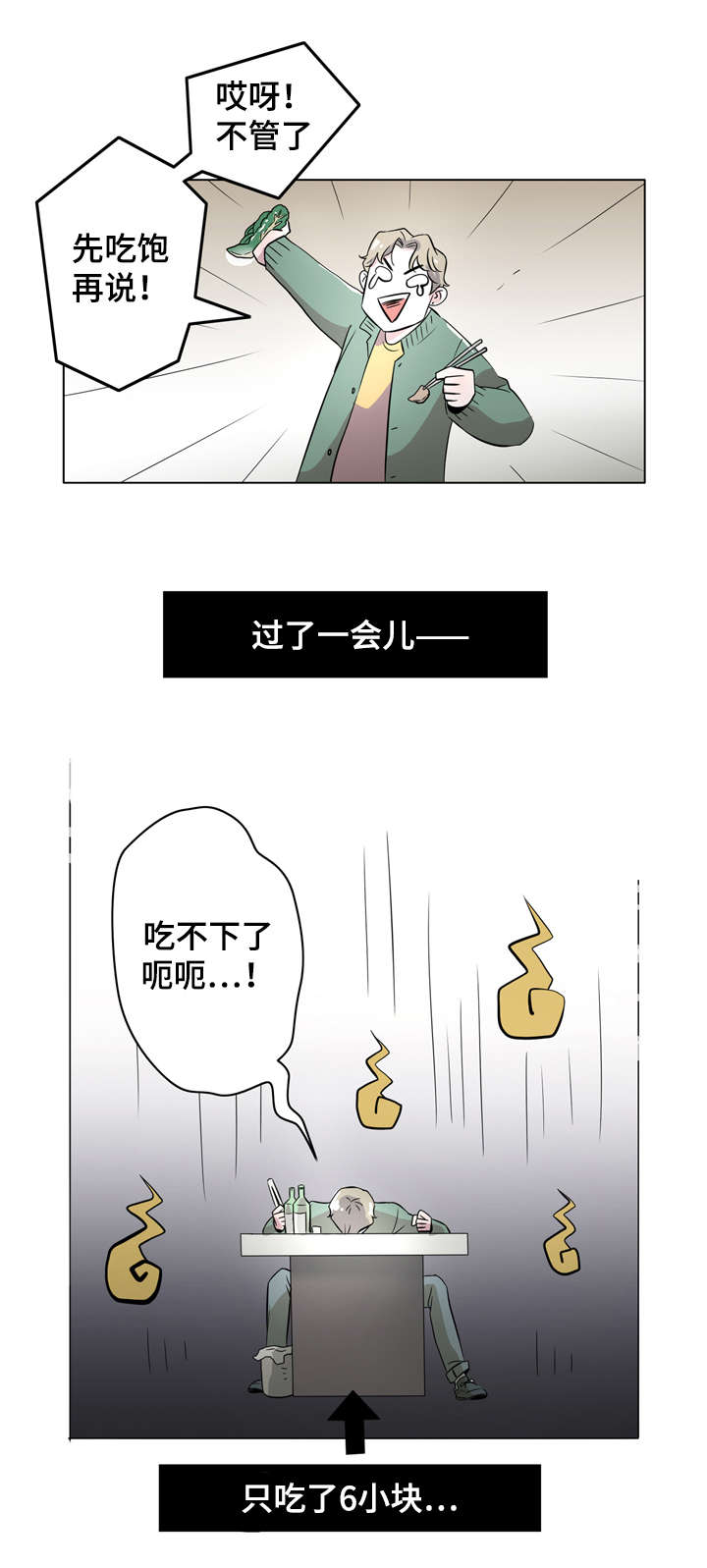 《饮食搭档》漫画最新章节第2章：美食诱惑免费下拉式在线观看章节第【5】张图片