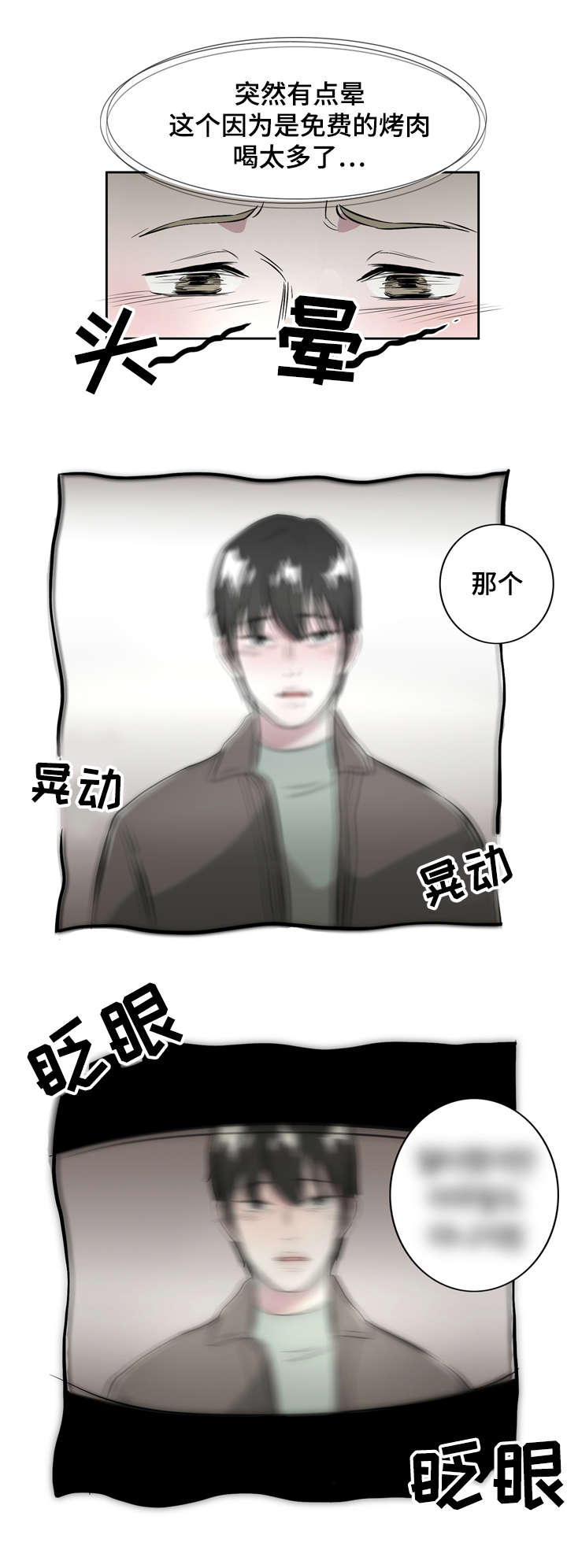 《饮食搭档》漫画最新章节第3章：孤单的我免费下拉式在线观看章节第【7】张图片