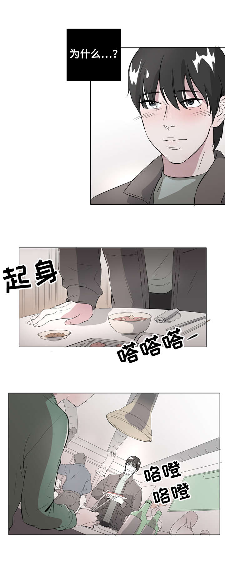 《饮食搭档》漫画最新章节第3章：孤单的我免费下拉式在线观看章节第【12】张图片