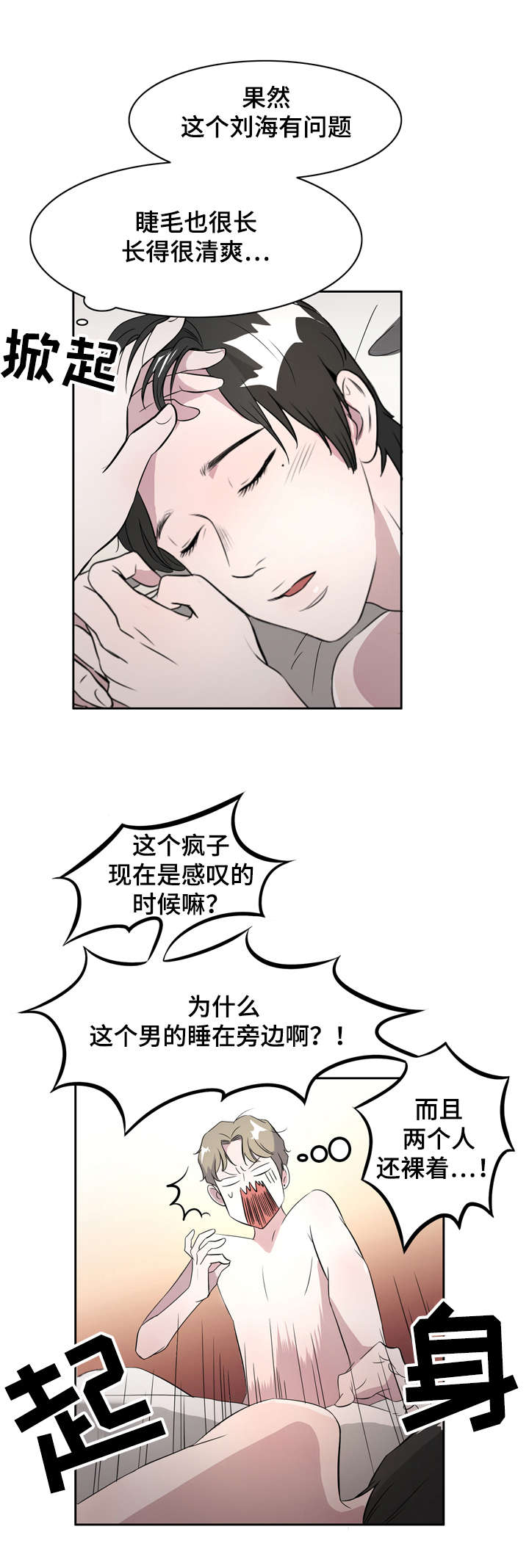 《饮食搭档》漫画最新章节第4章：这是怎么回事啊免费下拉式在线观看章节第【2】张图片