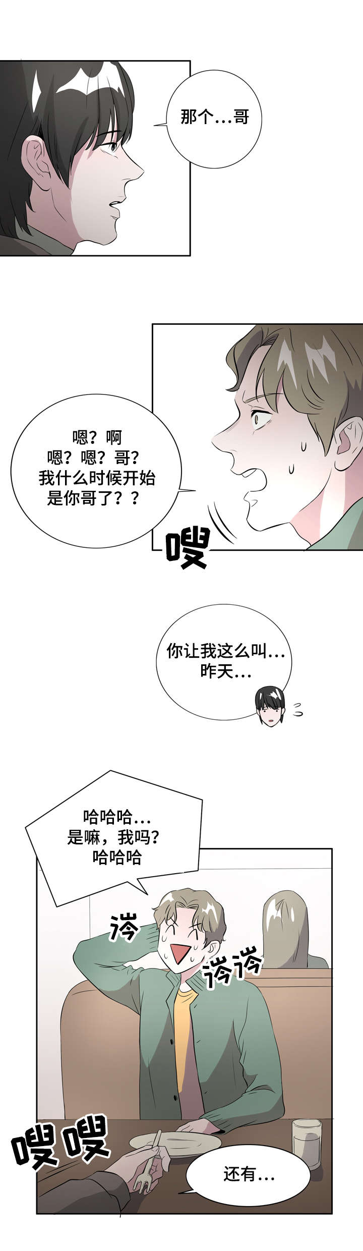 《饮食搭档》漫画最新章节第5章：解酒披萨免费下拉式在线观看章节第【6】张图片