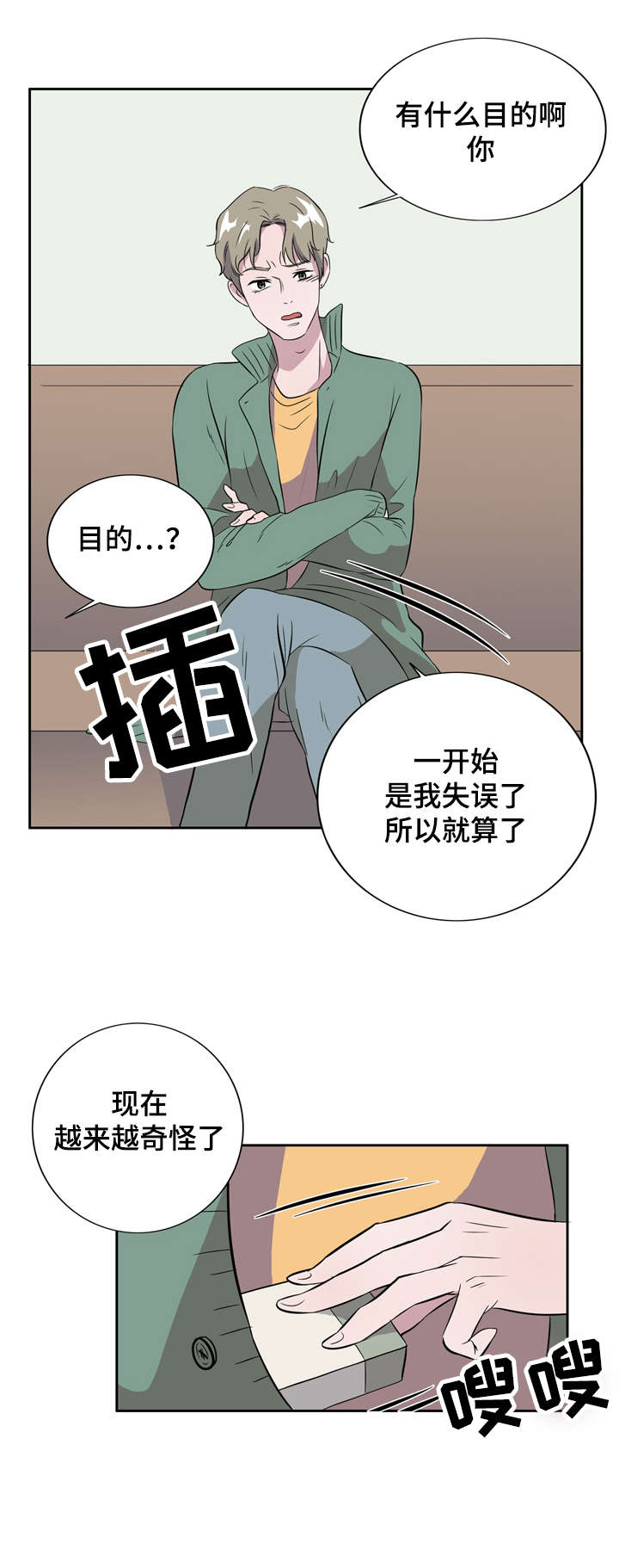 《饮食搭档》漫画最新章节第7章：恋爱高手免费下拉式在线观看章节第【6】张图片