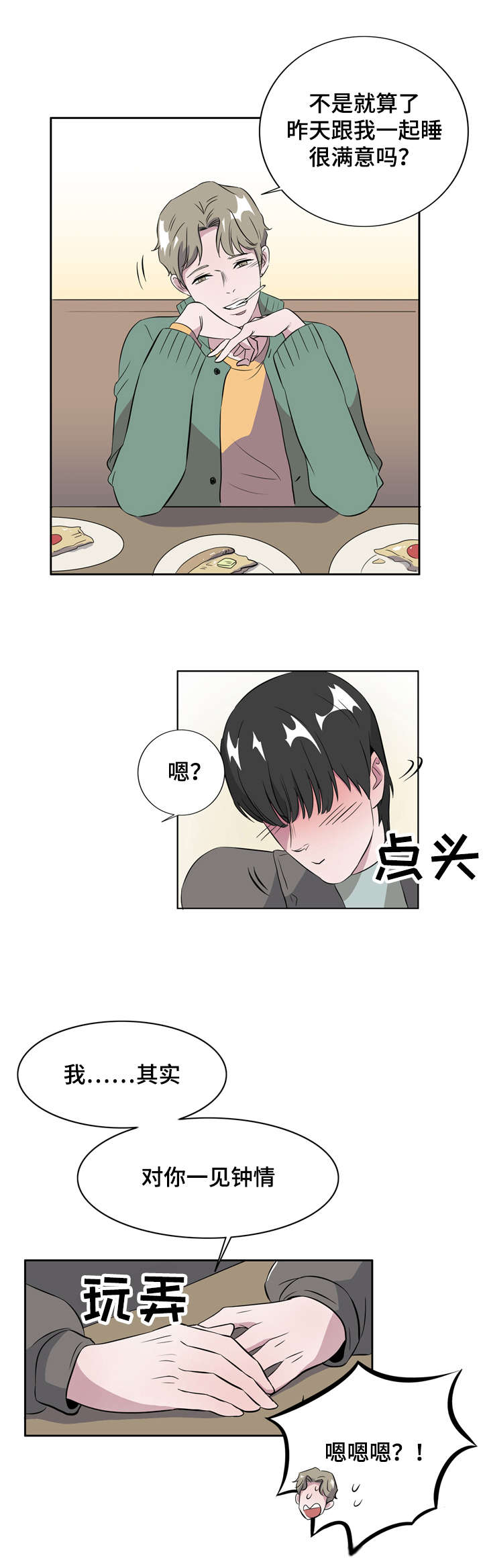 《饮食搭档》漫画最新章节第7章：恋爱高手免费下拉式在线观看章节第【3】张图片