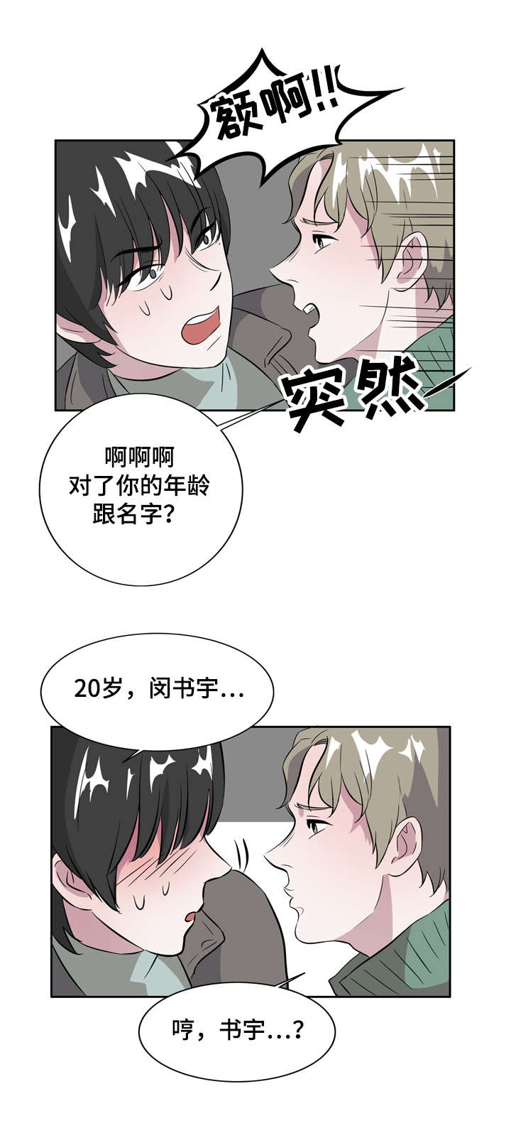 《饮食搭档》漫画最新章节第8章：一见钟情免费下拉式在线观看章节第【5】张图片