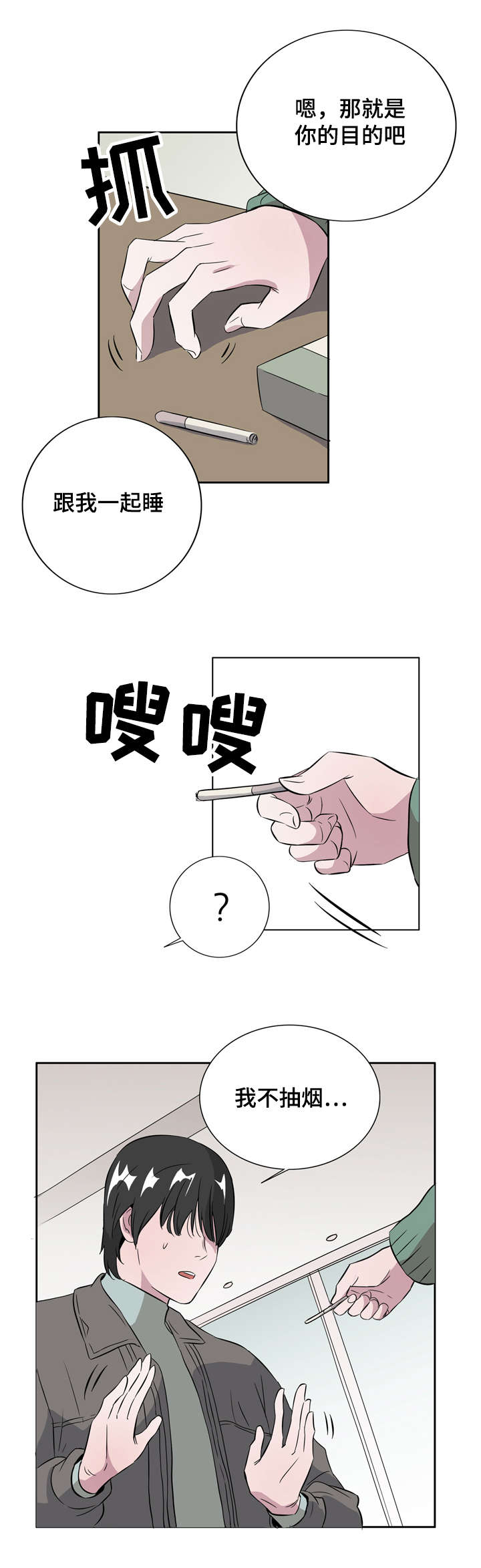 《饮食搭档》漫画最新章节第8章：一见钟情免费下拉式在线观看章节第【11】张图片