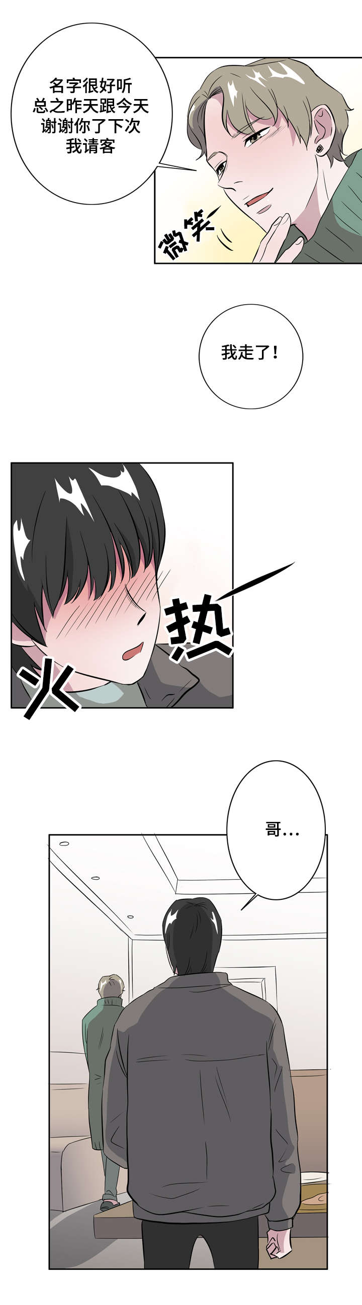 《饮食搭档》漫画最新章节第8章：一见钟情免费下拉式在线观看章节第【4】张图片