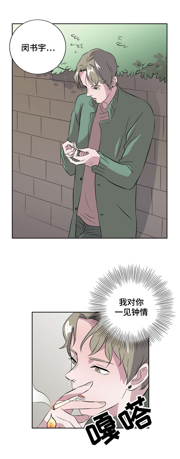 《饮食搭档》漫画最新章节第8章：一见钟情免费下拉式在线观看章节第【3】张图片