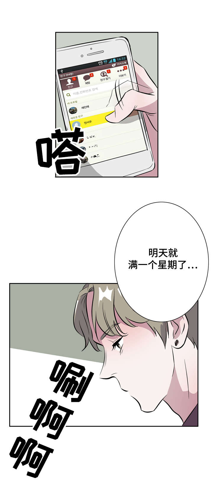 《饮食搭档》漫画最新章节第9章：交换号码免费下拉式在线观看章节第【7】张图片