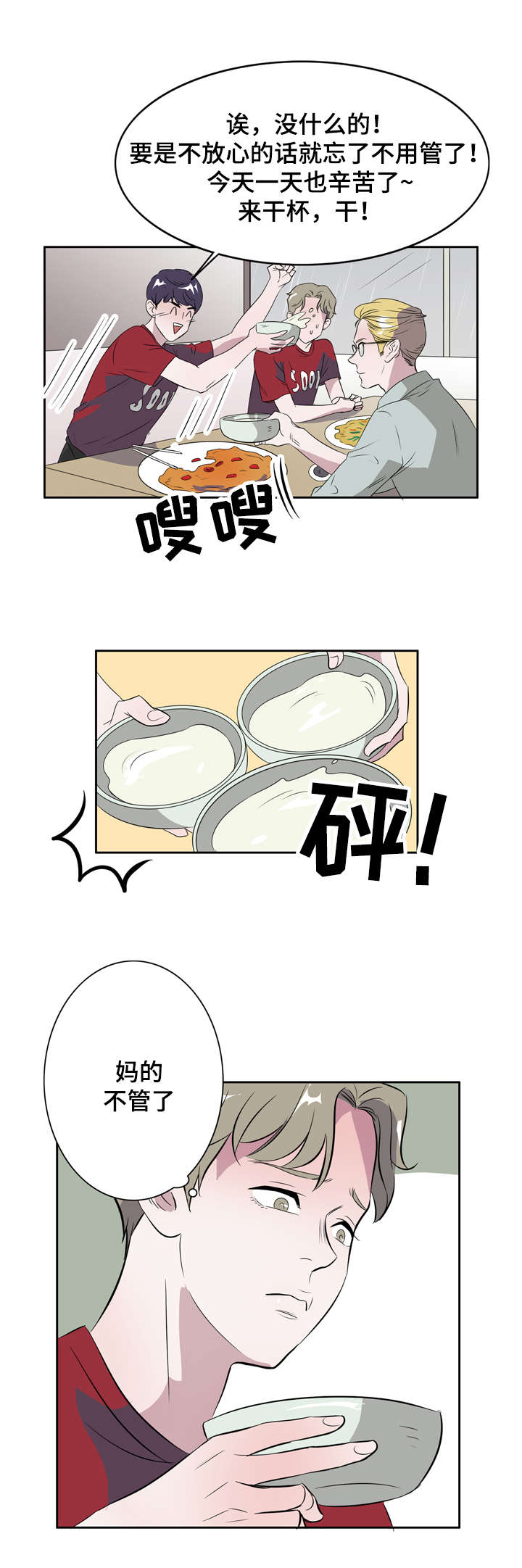 《饮食搭档》漫画最新章节第10章：一夜情免费下拉式在线观看章节第【11】张图片