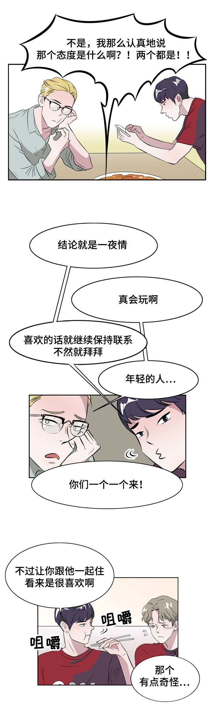 《饮食搭档》漫画最新章节第10章：一夜情免费下拉式在线观看章节第【12】张图片