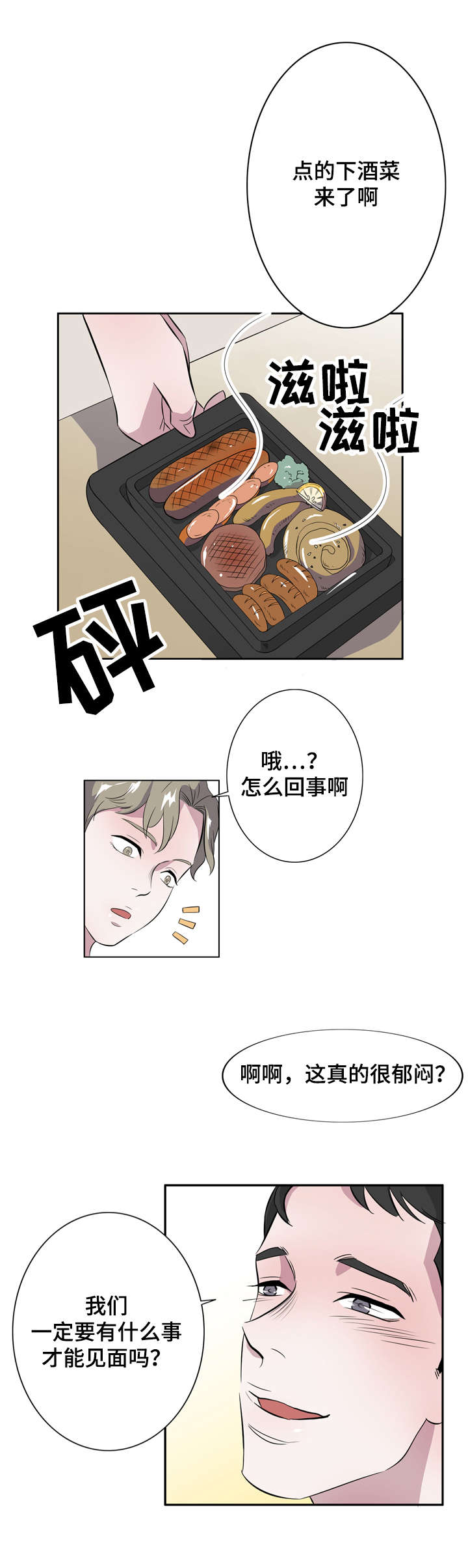 《饮食搭档》漫画最新章节第10章：一夜情免费下拉式在线观看章节第【8】张图片