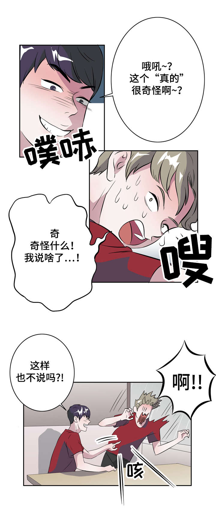 《饮食搭档》漫画最新章节第10章：一夜情免费下拉式在线观看章节第【17】张图片