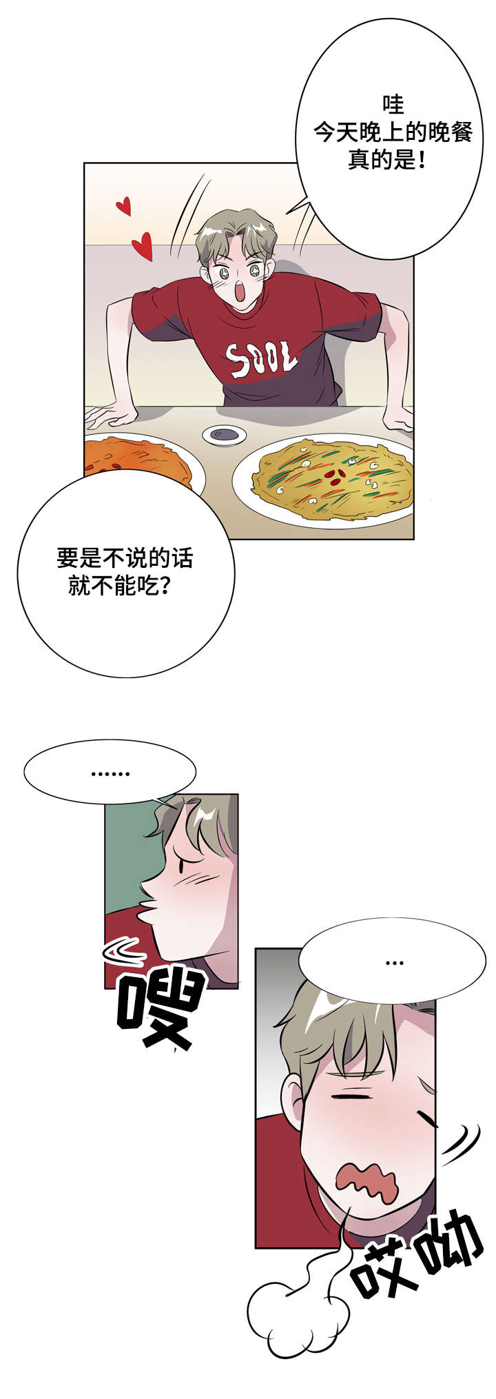 《饮食搭档》漫画最新章节第10章：一夜情免费下拉式在线观看章节第【14】张图片