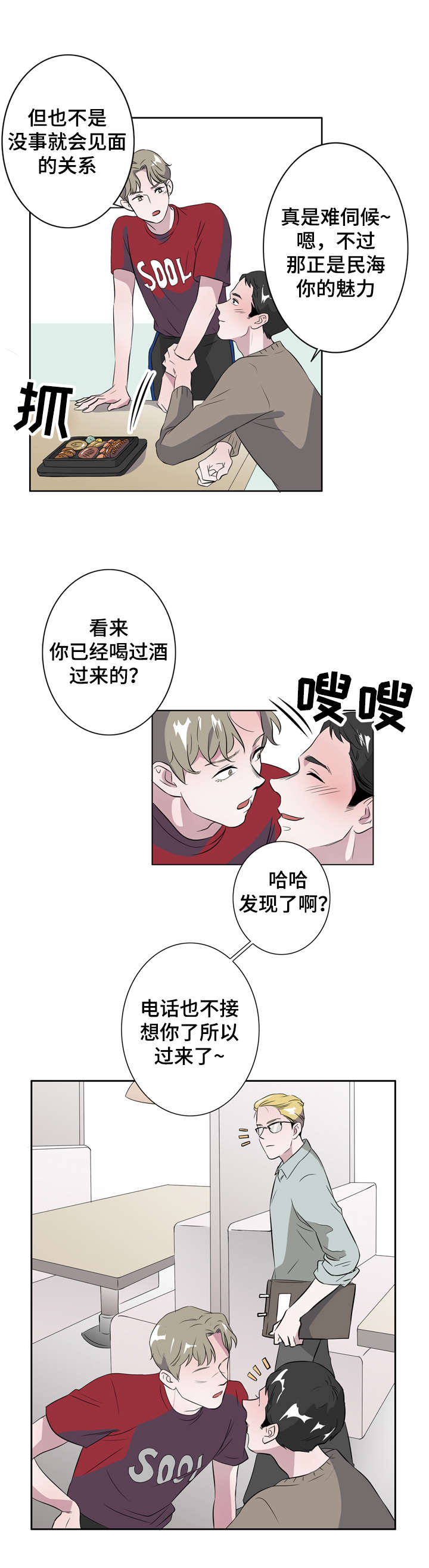 《饮食搭档》漫画最新章节第10章：一夜情免费下拉式在线观看章节第【7】张图片